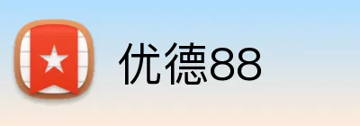 优德88 Logo